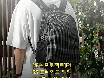 포쉬프로젝트 F155 블레이드 백팩  관련 이미지