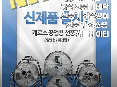 20인치 회전식 낮은 선풍기 사용후기 관련 이미지
