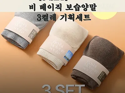 보스비 베이직 보습양말 3켤레 기획세 관련 이미지